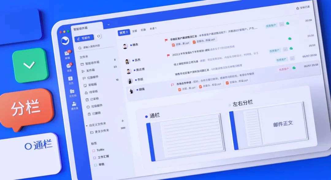 六大功能新升級！郵件通欄展示、預(yù)設(shè)標(biāo)簽、群內(nèi)日程邀請...